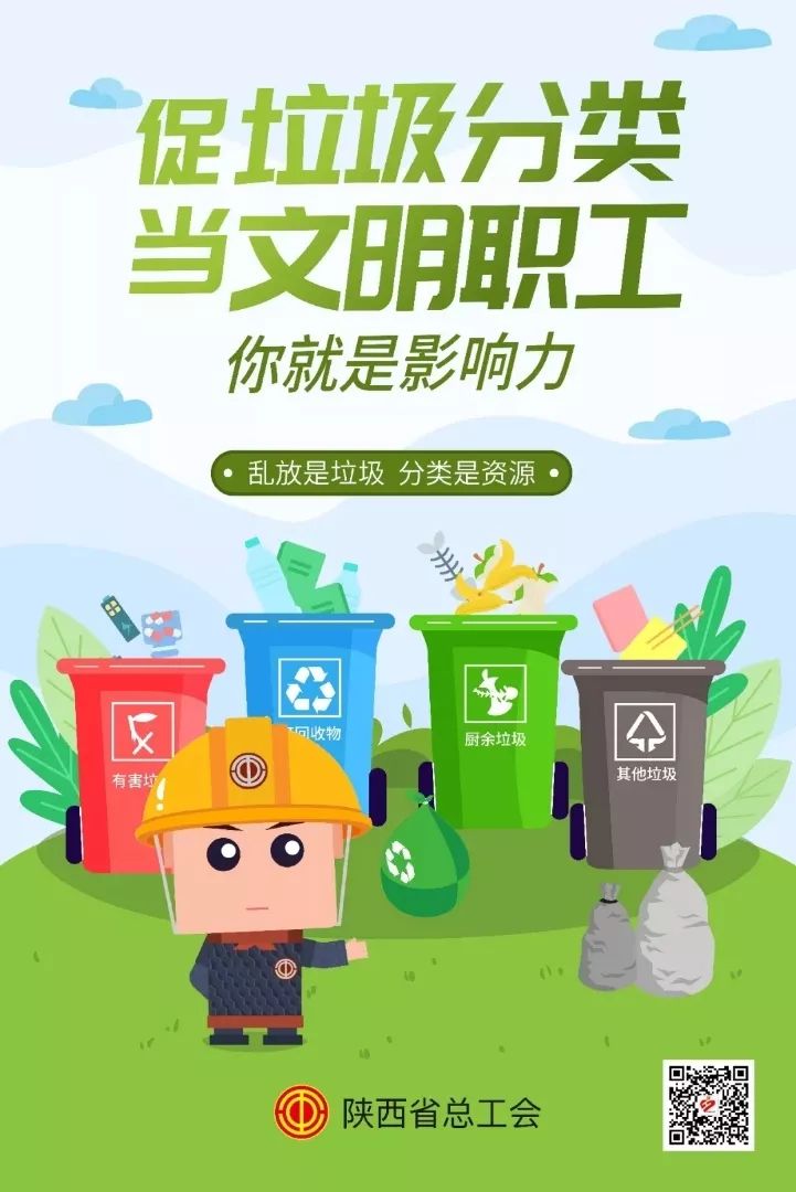 咱们工人有力量垃圾分类我先行倡议书