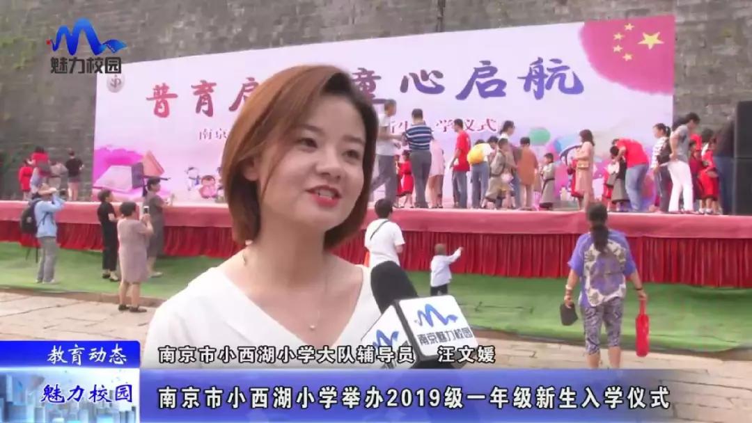 原创教育动态南京市小西湖小学举办2019级一年级新生入学仪式