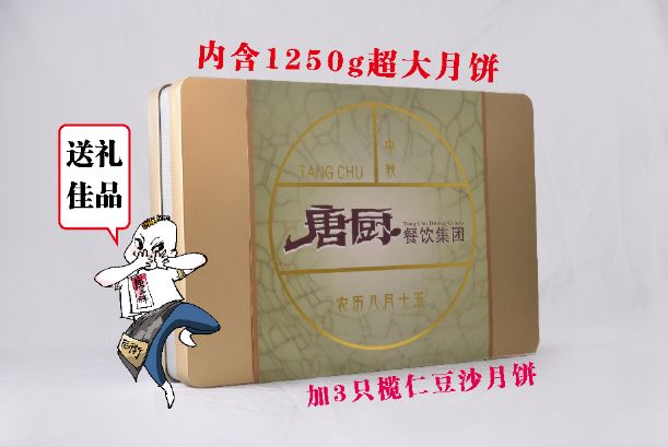 唐厨月饼中秋之夜齐赏这团圆之味