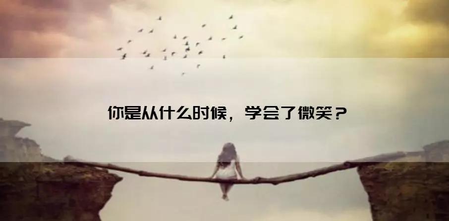 这些年来你一定很不容易吧