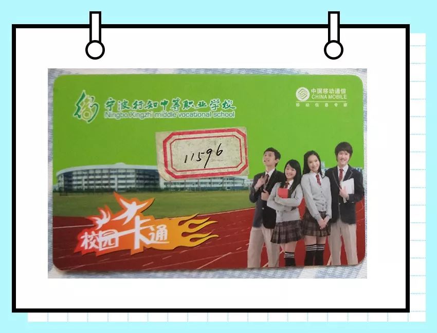 行知饭卡上的"校园一卡通"图标和慈溪中学的饭卡同款饭卡中学校建筑