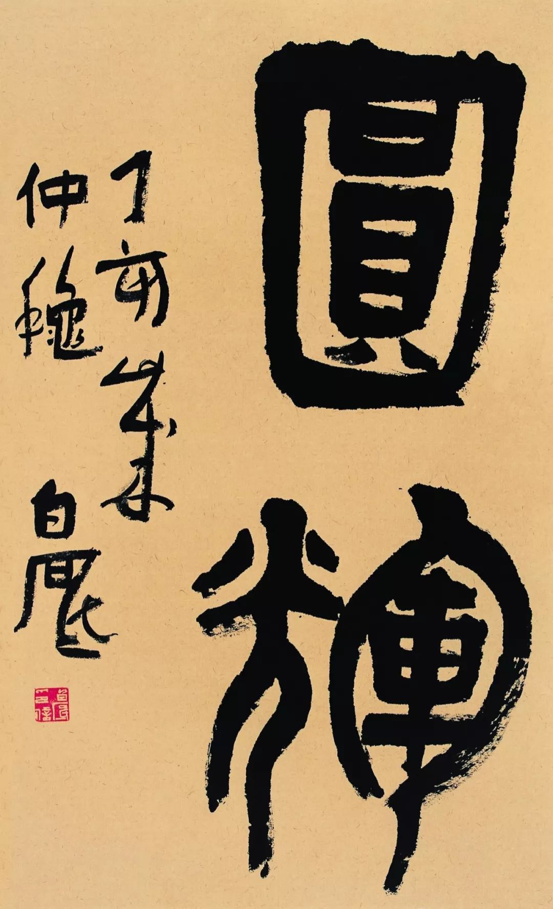 走进国美白砥书法的当代意义附新作