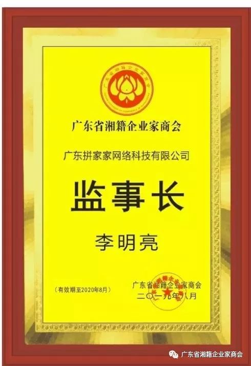 恭喜執行會長李明亮升級監事長八月份活動概況