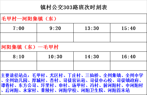 丹阳公交最新班次线路时刻表 今天起实施