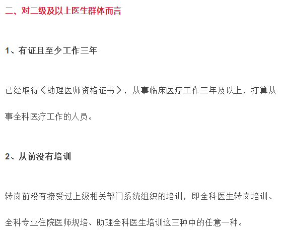 助理医师能不能参加全科转岗官方回复了