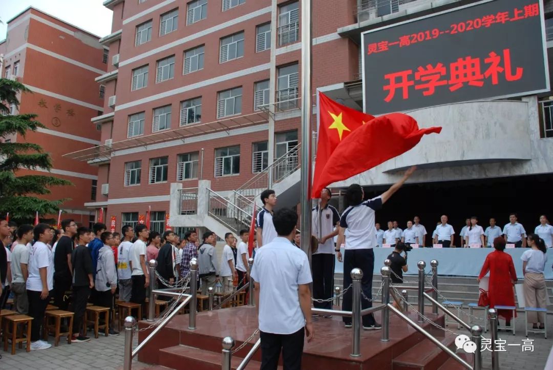 灵宝一高:宣誓开启崭新学年,重奖鼓励优秀学子
