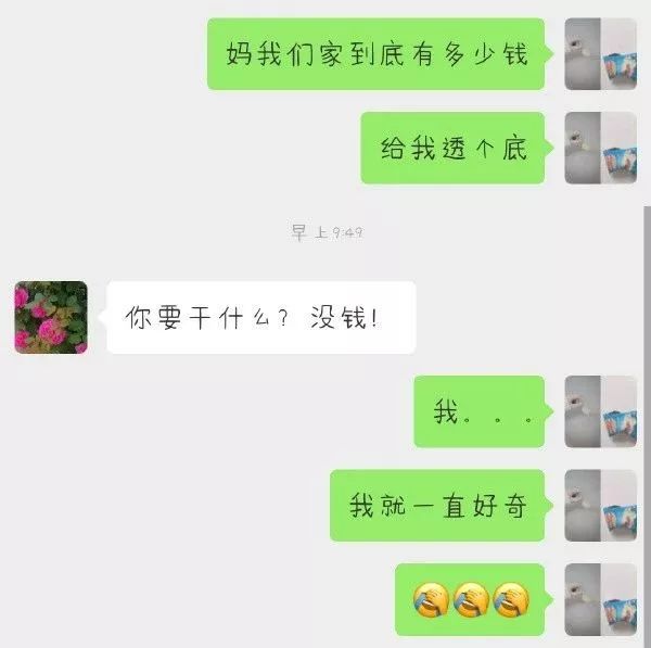 "妈,我们家到底有多少钱?"一张聊天截图曝光,网友炸了