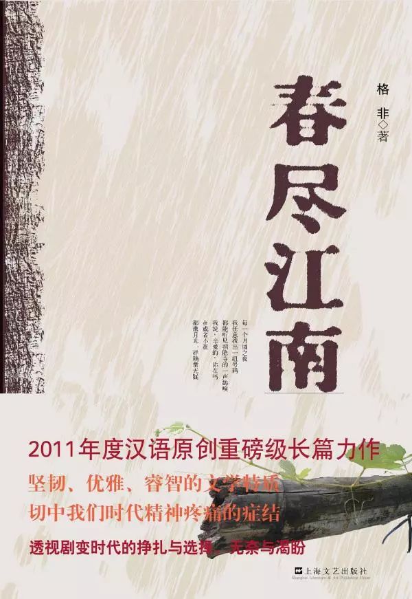 格非谈《江南》内外