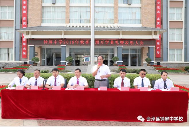 会泽钟屏中学2019年秋季学期开学典礼暨表彰大会
