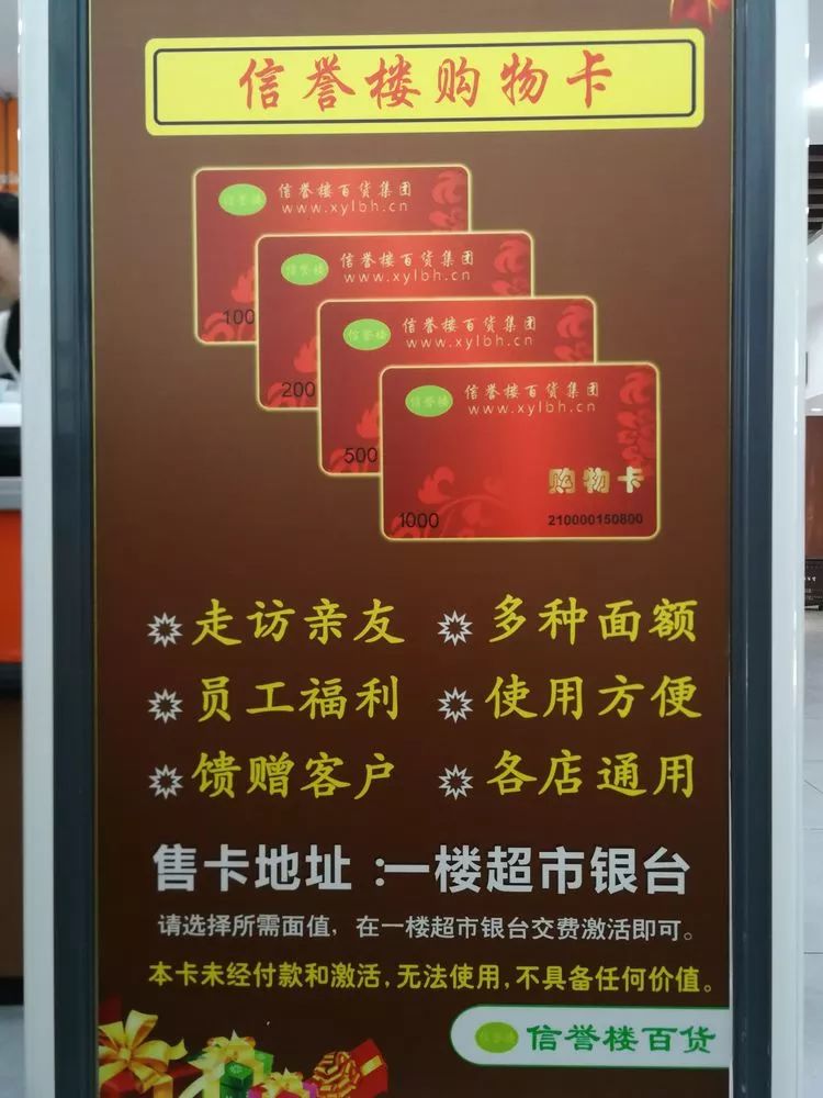 例如遇有结婚的,嫁娶的,生孩子,过生日,定亲,搬迁新居等情况时,购物卡