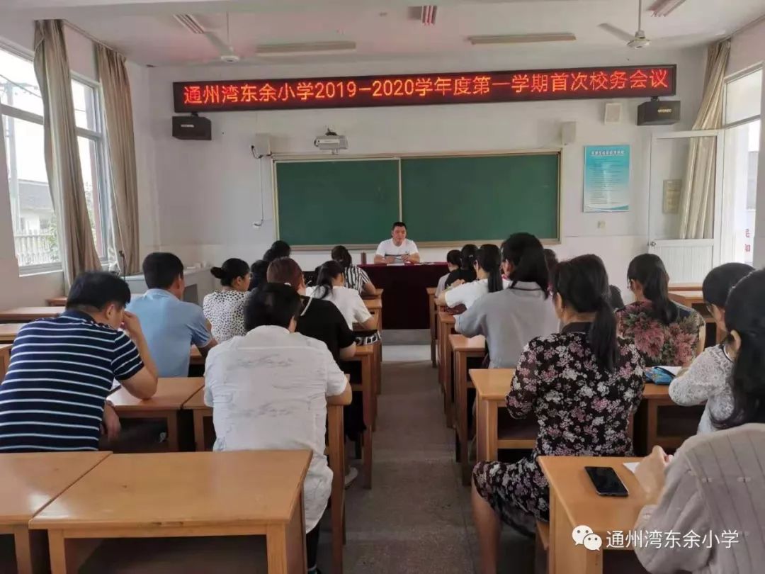 秋季開學通州灣東餘小學展現新氣象