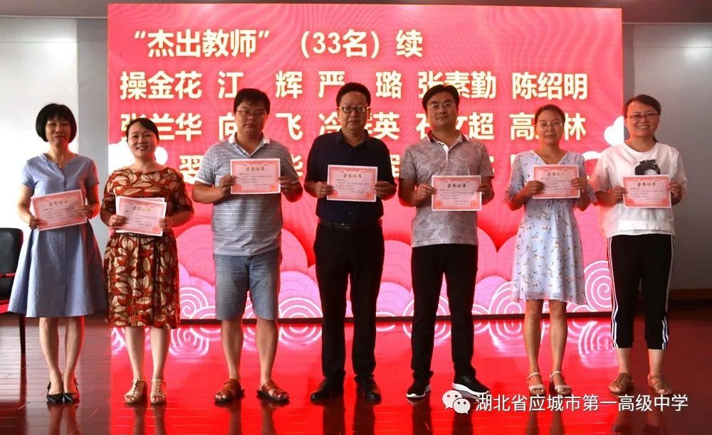 应城一中召开20192020学年度上学期教师暑期集训大会