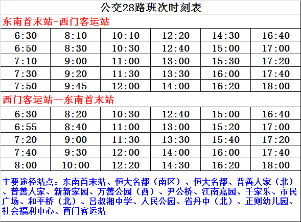 丹陽公交最新班次線路時刻表 今天起實施