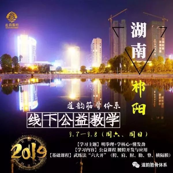 2019年三位筋骨教研资深老师,季圣华,黄盛阳,陈青受邀加入道韵国术馆