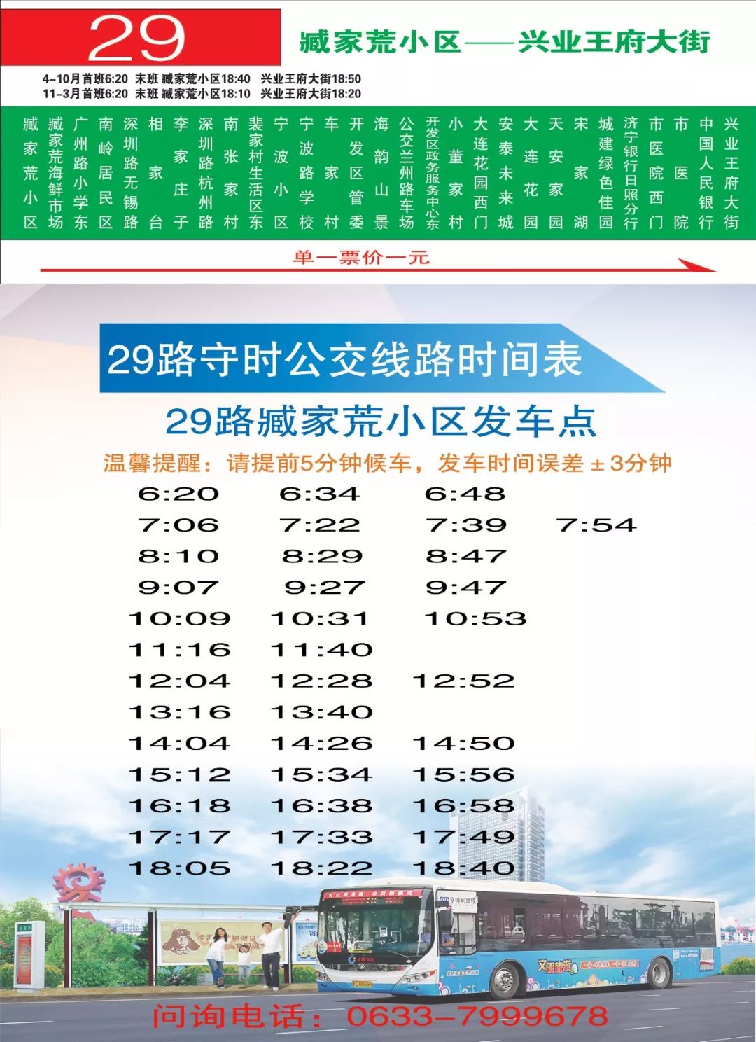 准时发车今天起日照守时公交来了还有一个好消息