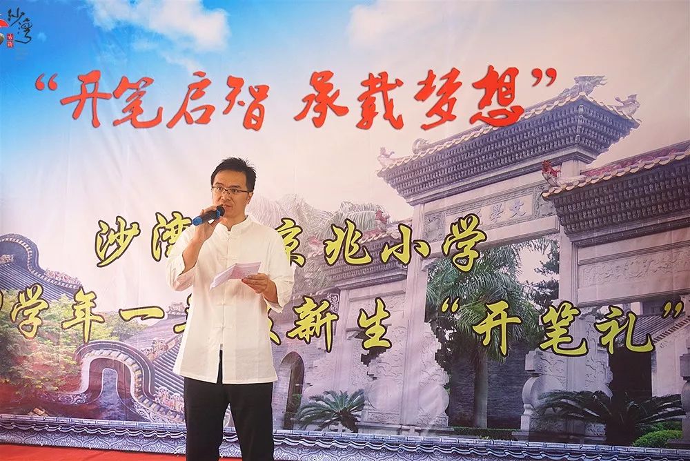 旅游教育开笔启智承载梦想沙湾镇京兆小学2019学年一年级新生开笔礼