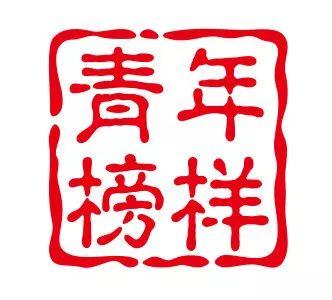 《青年榜样》(第二季)节目,在经广都市110(fm89