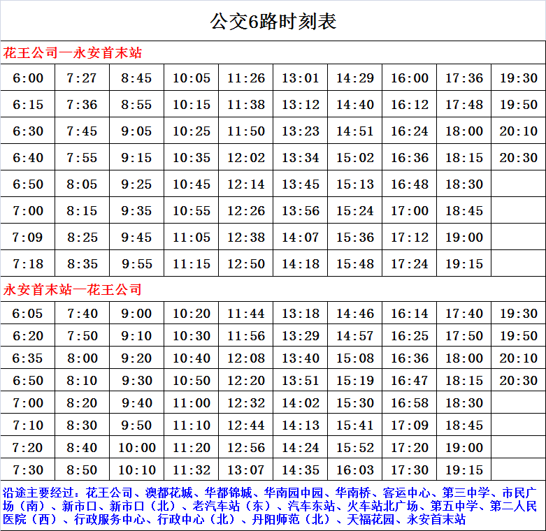 159路公交车路线时间表图片