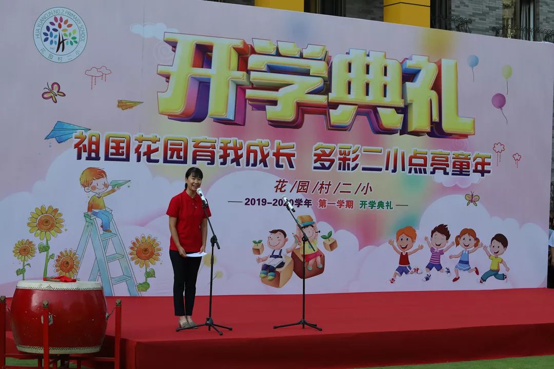 花园村第二小学祖国花园育我成长多彩二小点亮童年20192020学年第一