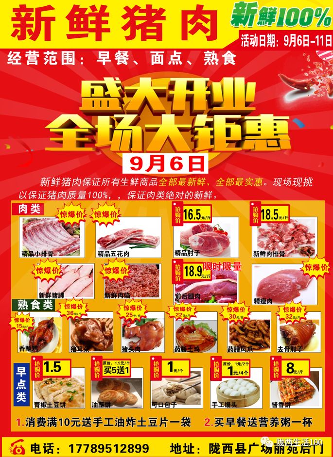 新鲜猪肉9月6日盛大开业全场大钜惠全场惊爆价