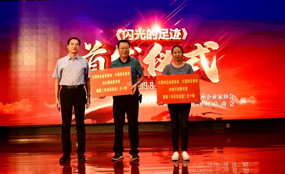 大理州企业家协会副会长,大理惠丰地产集团董事长赵体光代表编委会向