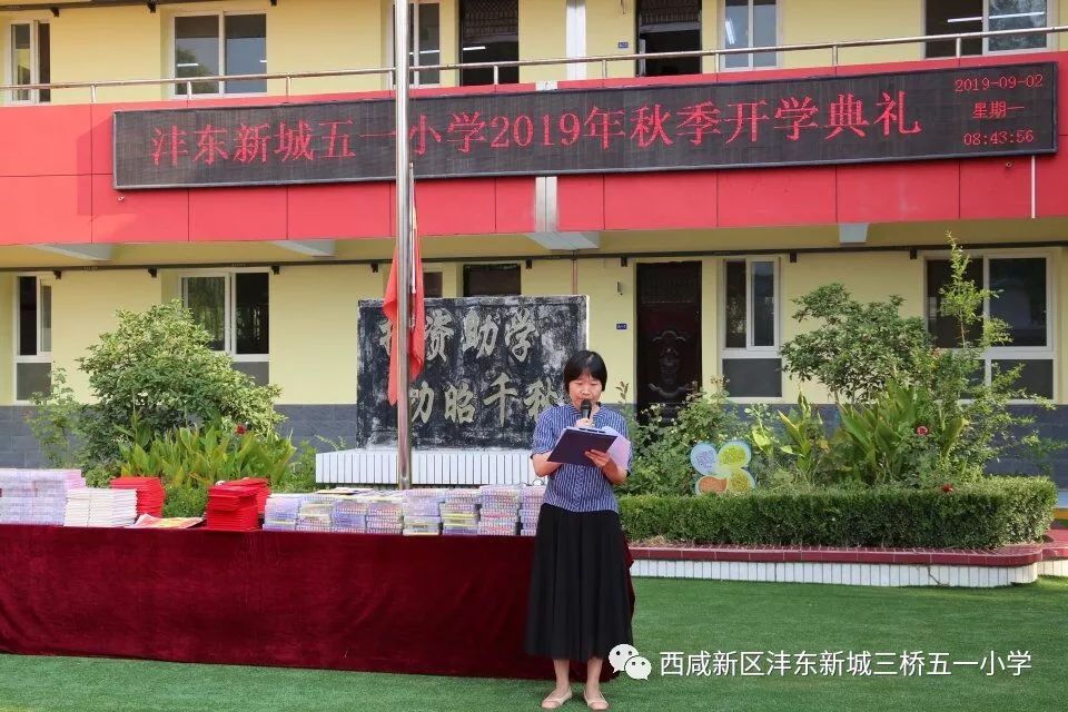 9月2日早晨,沣东新城五一小学的全体师生欢聚在学校操场,举行本学期