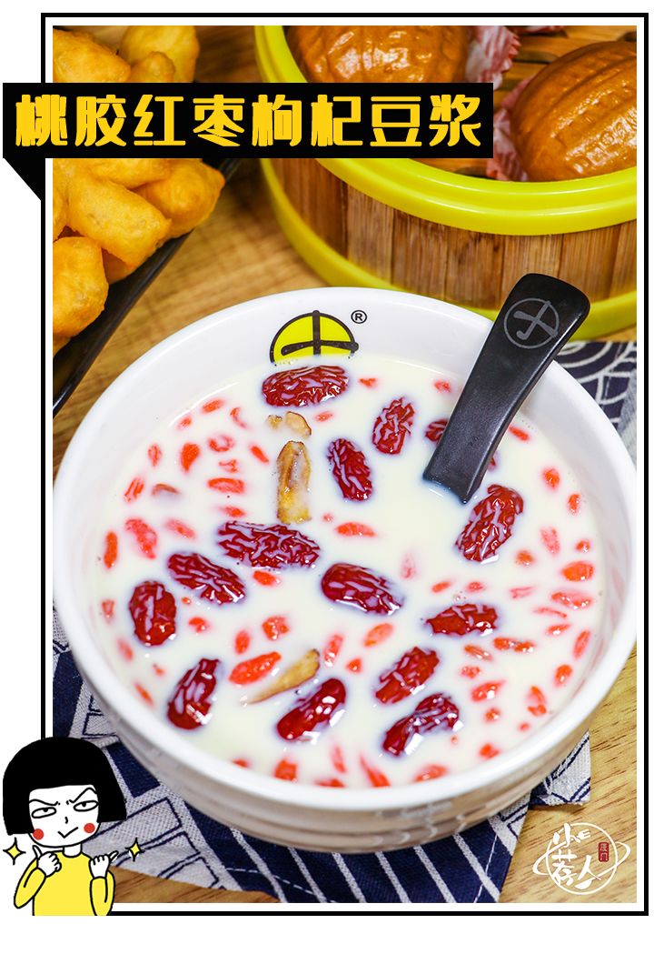 桃胶 红枣 枸杞○桃胶红枣枸杞豆浆轻轻咬开,"啵"的一下,里面的薏米