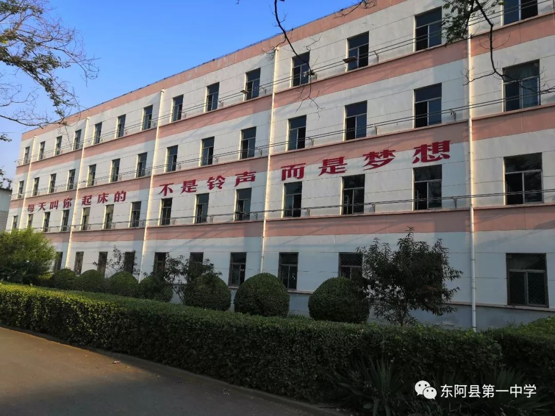 走进一中遇见美好东阿县第一中学2019开学季