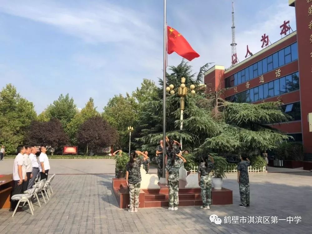 踏上新征程期待新收获淇滨区第一中学举行2019年秋季开学典礼暨新生