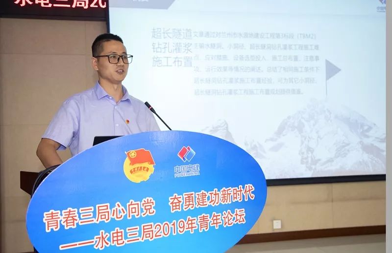 水电三局2019年青年论坛开讲啦