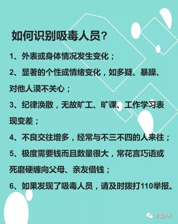 拒绝毒品健康人生