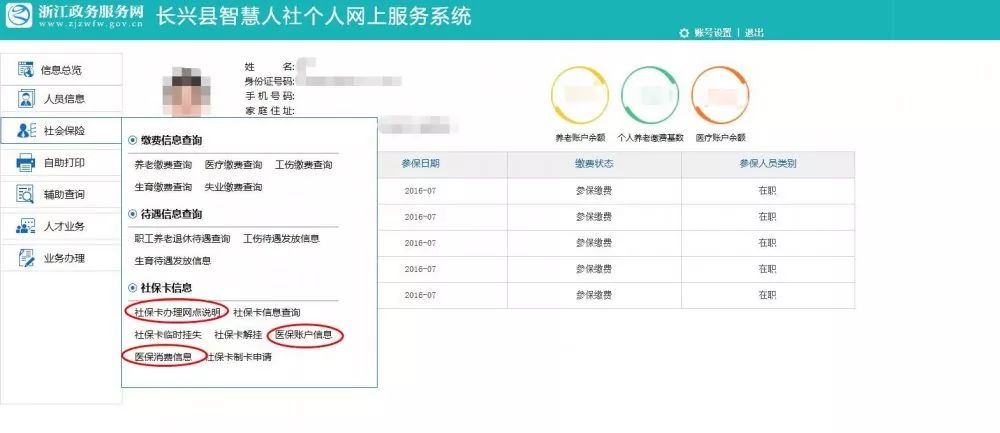 北京社保查询 个人图片