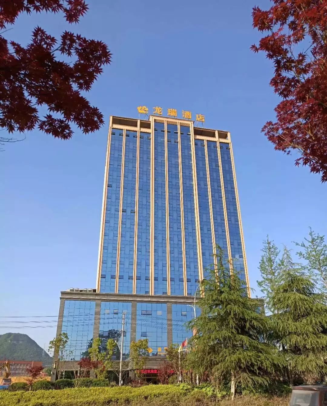 庆中秋迎国庆绥阳龙瑞酒店房间免费住