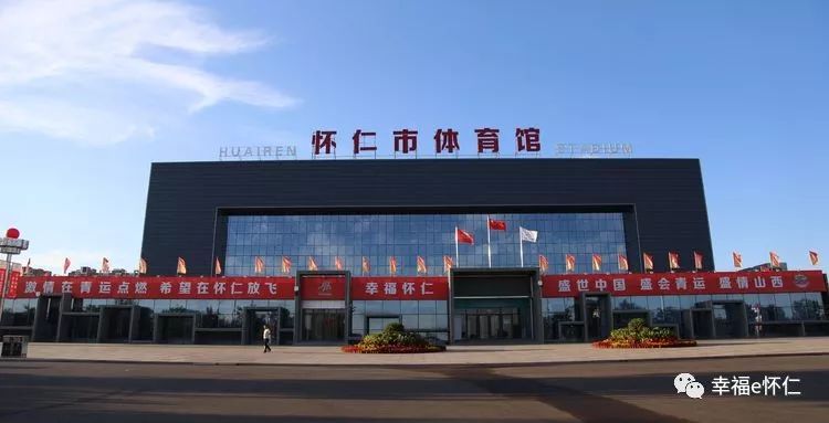 怀仁市体育馆三,活动地点2019年9月8日(农历八月初十)二,活动时间农历