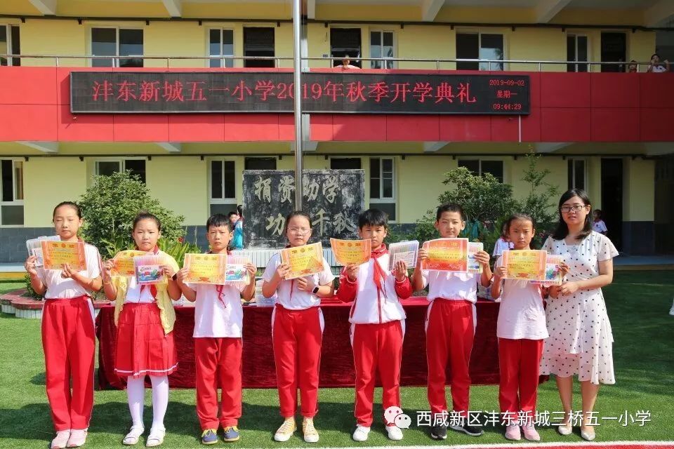 带着新学期的希望,沣东新城五一小学的全体师生坚信:只有努力付出