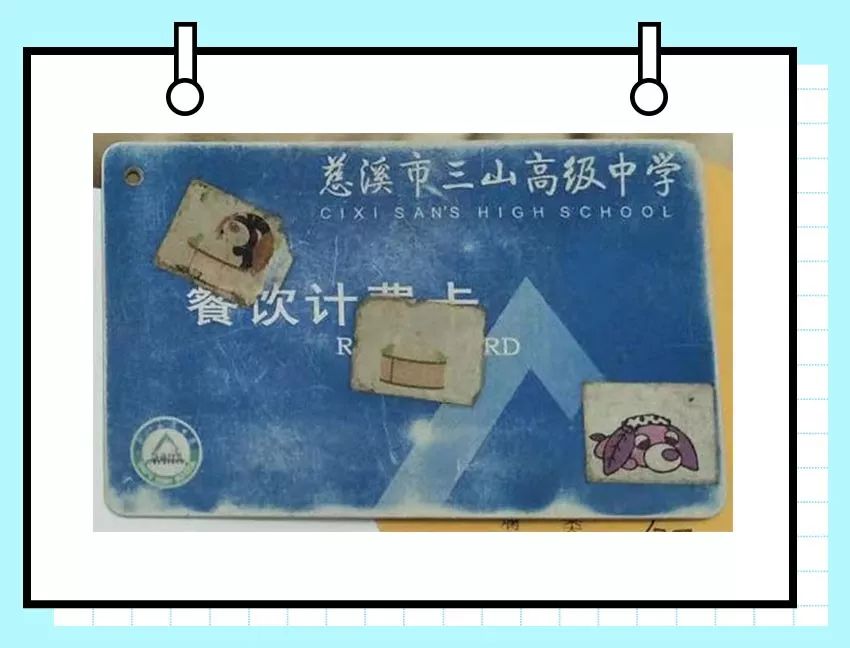 不知道饭卡换了没?赫威斯育才中学啦!