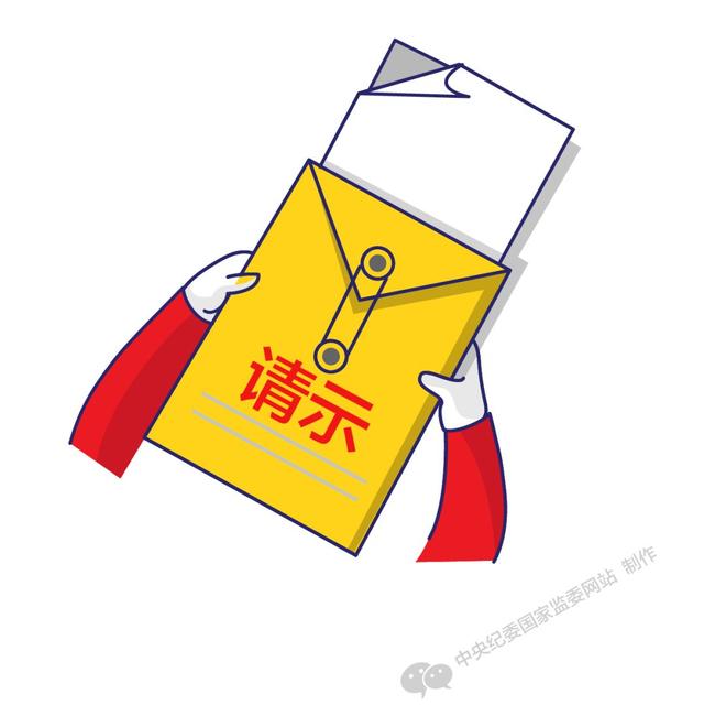 领导干部必看!这些事项必须向党组织请示报告