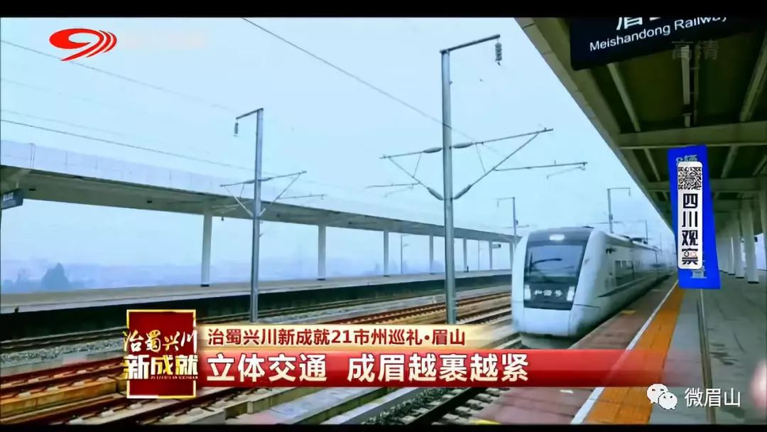 仁寿至成都的行车时间缩短至半小时;今年上半年,成绵乐城际高铁成眉段