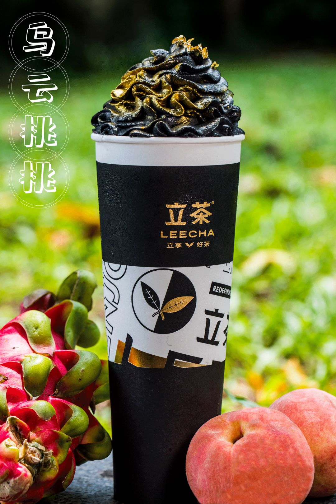 奶盖系列「立茶」打造新一代潮流盖茶!