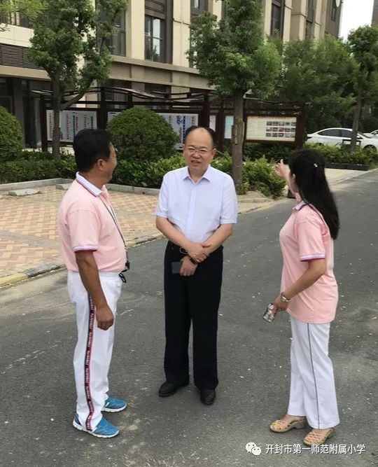 昂扬奋进新征程开封市教体局局长娄和彦视察一师附小西校区开学情况