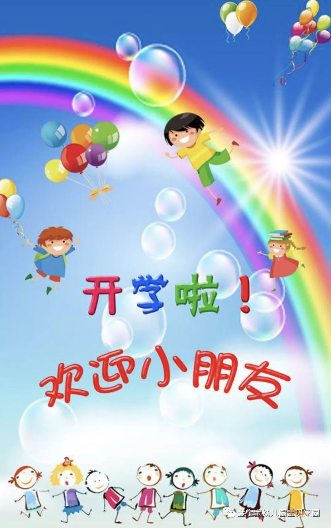 金宝宝幼儿园开学前准备已就绪,欢迎宝贝们回家!