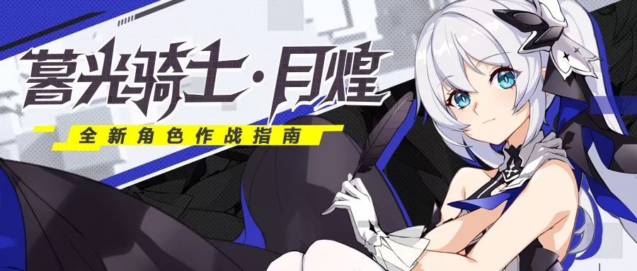 新月裁决 | 「暮光骑士·月煌」增幅核心作战指南_攻击