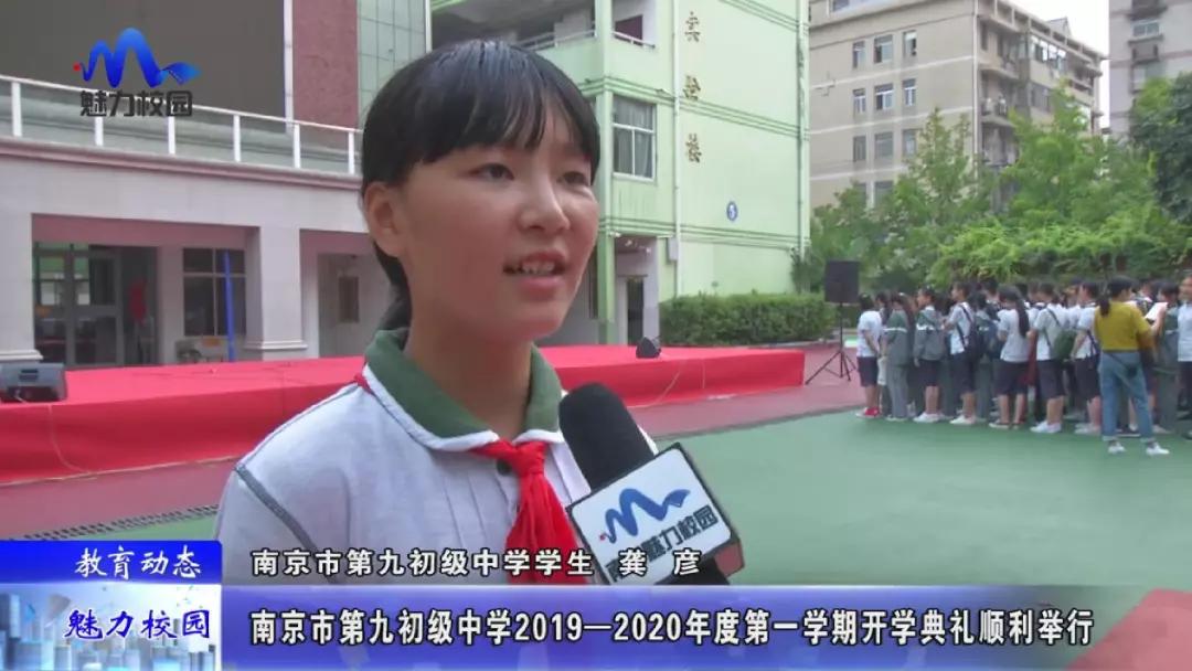 原创教育动态南京市第九初级中学20192020年度第一学期开学典礼顺利