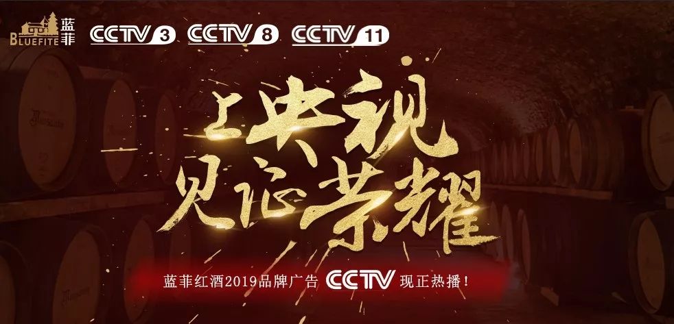 2019年9月1日蓝菲全新品牌宣传片强势登陆cctv