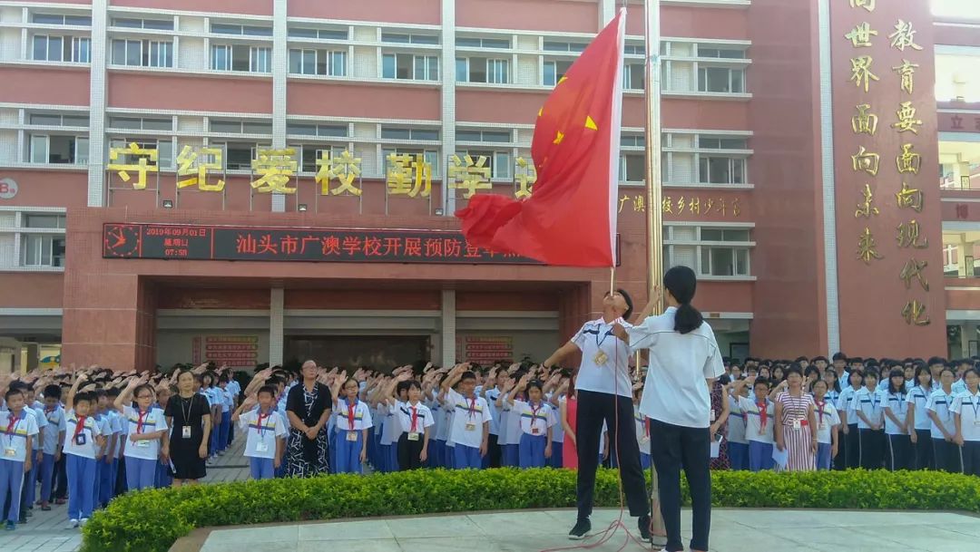 开学啦濠江华附濠城学校今天举办开学典礼