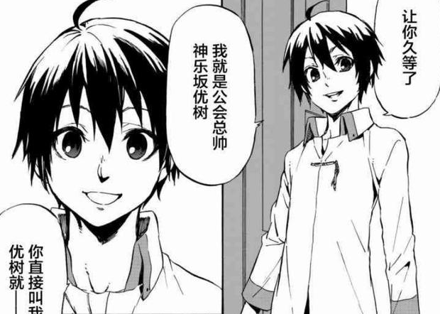 也是当时跟魔王对接4个孩子的重要对接人,他就是神乐坂优树,他的最终