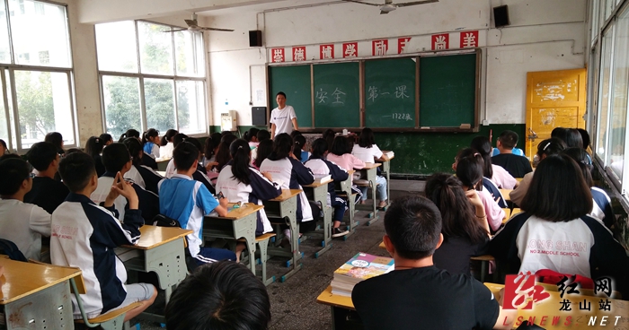 龙山二中安全教育护航开学季