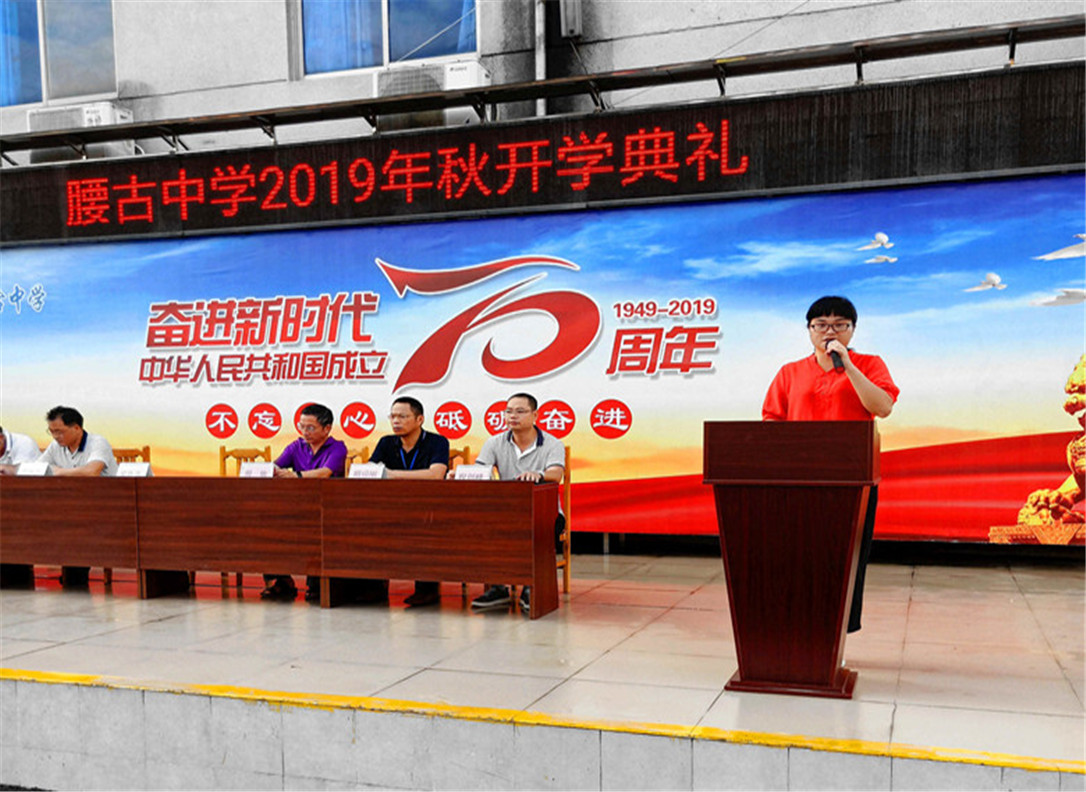 腰古中学2019年秋开学典礼暨庆祝新中国成立70周年新生国防实践活动