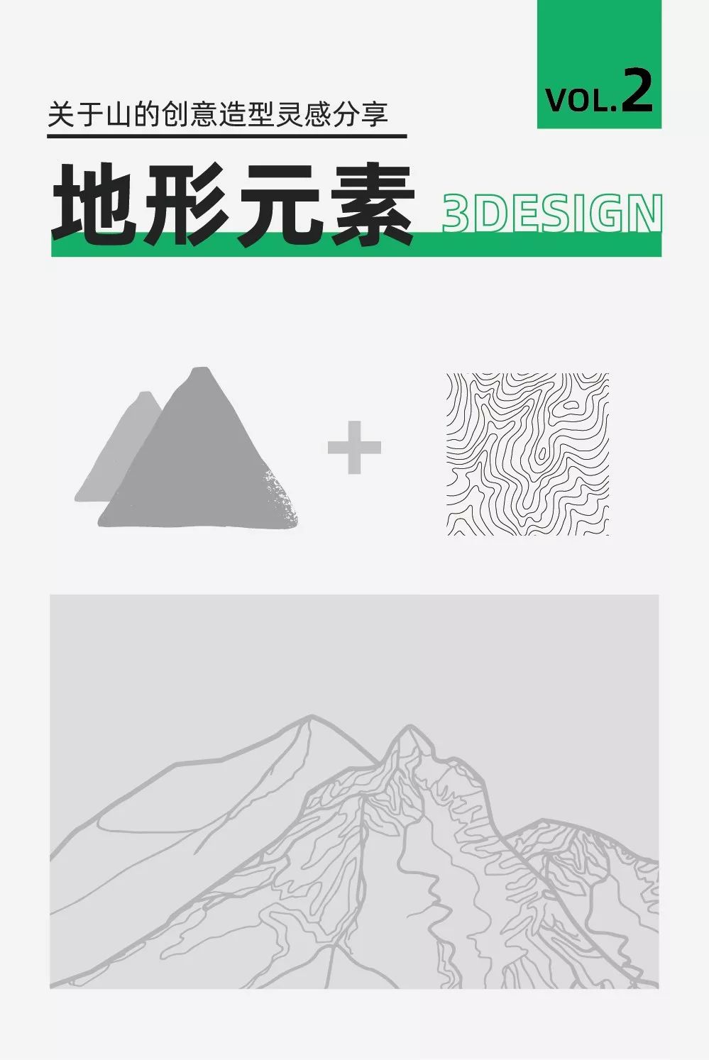 【数媒巴士】中式风格山的创意造型灵感分享_设计