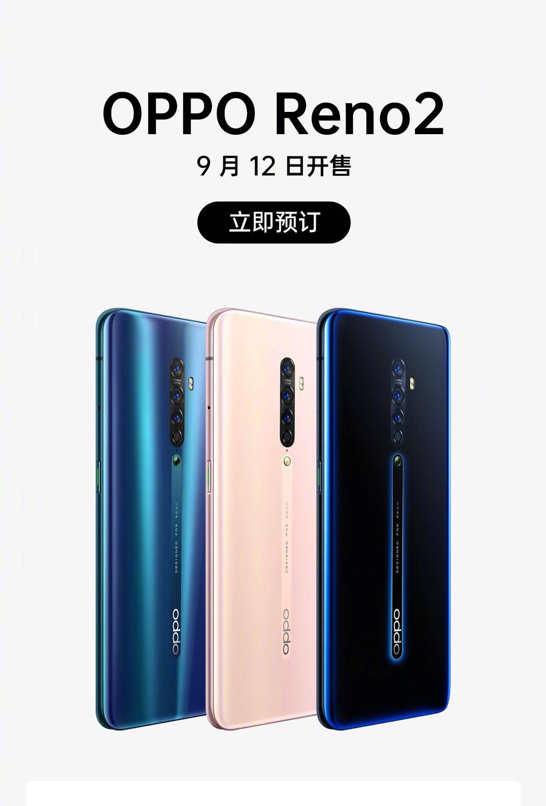 自带“云台”的OPPOReno2可以预约啦现在预约还有众多好礼等着你